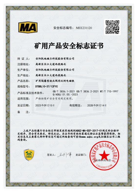 MEE231120  DTBBL10-37FYC DC12V 1類 有效期至2028年9月14日