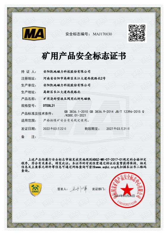 MAJ170030 DTEBL21 1類有效期至2027年3月21日